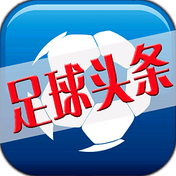 足球头条