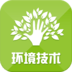 环境技术