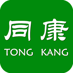 同康