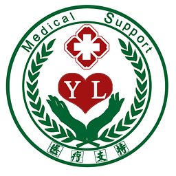 醫(yī)療支持
