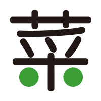 新鮮菜