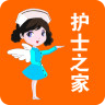 護(hù)士之家
