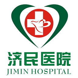 濟(jì)民醫(yī)院