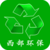 西部環(huán)保