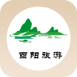 酉陽旅游