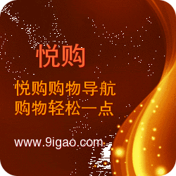 悅購