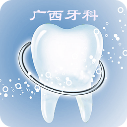廣西牙科