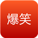 爆笑圖