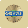 金剛石刀具