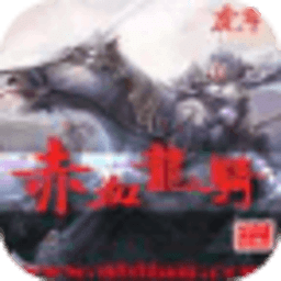 赤血龍騎