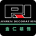 精品裝修