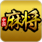 中國麻將