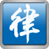 中國(guó)律師網(wǎng)