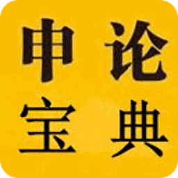 申論考試模板