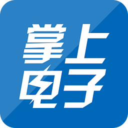 掌上電子