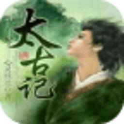 太古記