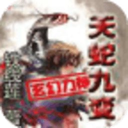 天蛇九變