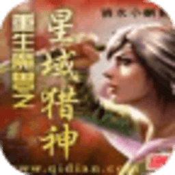 重生魔兽之星域猎神