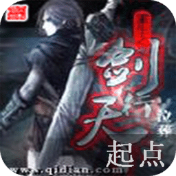 重生之劍行天下