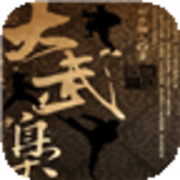 大武枭