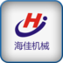 青島海佳機(jī)械有限公司