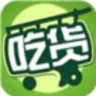 愛吃貨