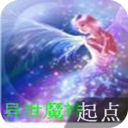 異世魔神