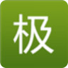 我的前任是極品