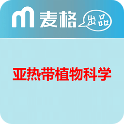 亞熱帶植物科學(xué)
