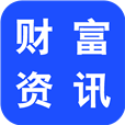 財(cái)富資訊