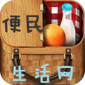 便民生活網(wǎng)