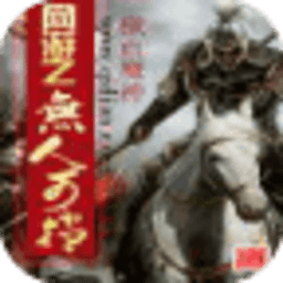網(wǎng)游之無人可擋
