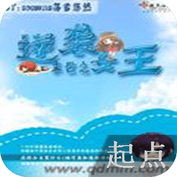 末世之逆襲女王