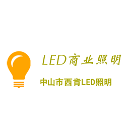 LED商業(yè)照明