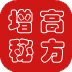 增高秘方