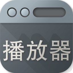 手机版播放器