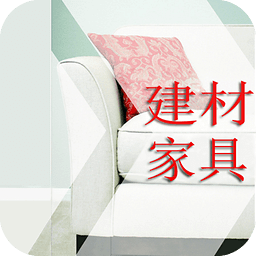 建材家具