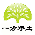 一方凈土
