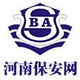 河南保安網(wǎng)
