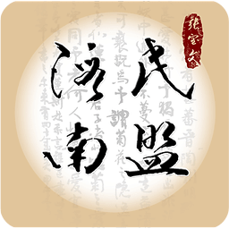 海南民盟