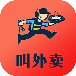 叫外賣
