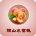 陽(yáng)山水蜜桃