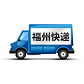 福州快遞