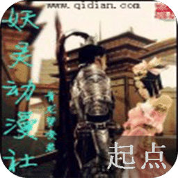 妖靈動漫社