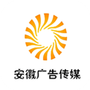 安徽广告传媒