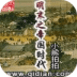 明末之帝國時代