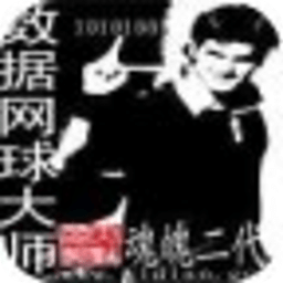 數(shù)據(jù)網(wǎng)球大師