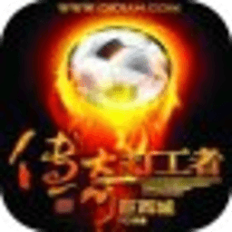 傳奇打工者