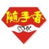 隨手香
