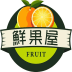 鮮果屋